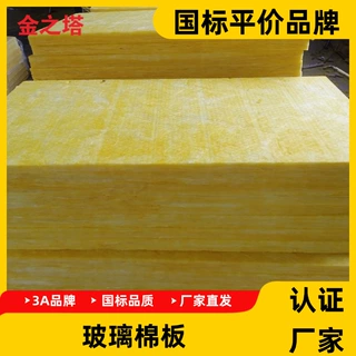 定制玻璃棉保温板高密度幕墙玻璃棉板吸音板设备隔音板防火耐高温