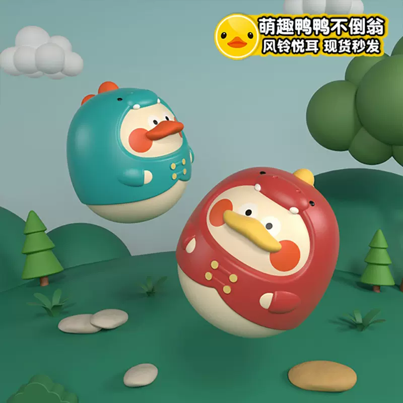 恐龙鸭婴儿不倒翁玩具6个月宝宝趣味早教安抚摇铃0-1益智儿童耐摔