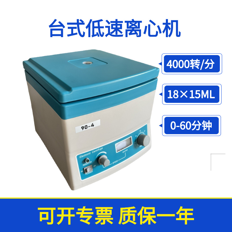 常州翔天90-4小型低速离心机实验室台式离心机 4000转/分18×15ML