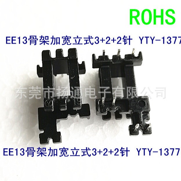 EF13变压器骨架高频骨架EE13加宽骨架立式3+2+2脚
