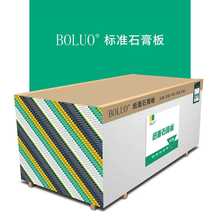 博罗拉法基石膏板/纸面/防潮耐水石防火吊顶隔墙天花除醛E18