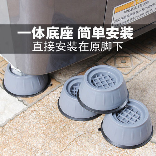 Washing machine foot pads, shock-absorbing pads, non-slip and shock-proof pads, heightening and moisture-proof refrigerator pulsator drum elliptical base