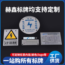 金属铝合金腐蚀高压电力危险警告标识大型机械产品参数铭牌标牌