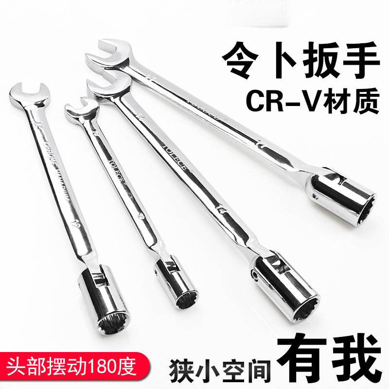 令卜扳手 拓力士摇头套筒两用梅花可旋转板手 汽车摩托车维修工具