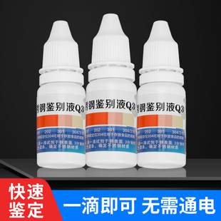 Stainless Steel Detection Liquid 304 Identification Reagent Manganese Content Identification Test Medicine 316 Detection Test Liquid Identification Agent