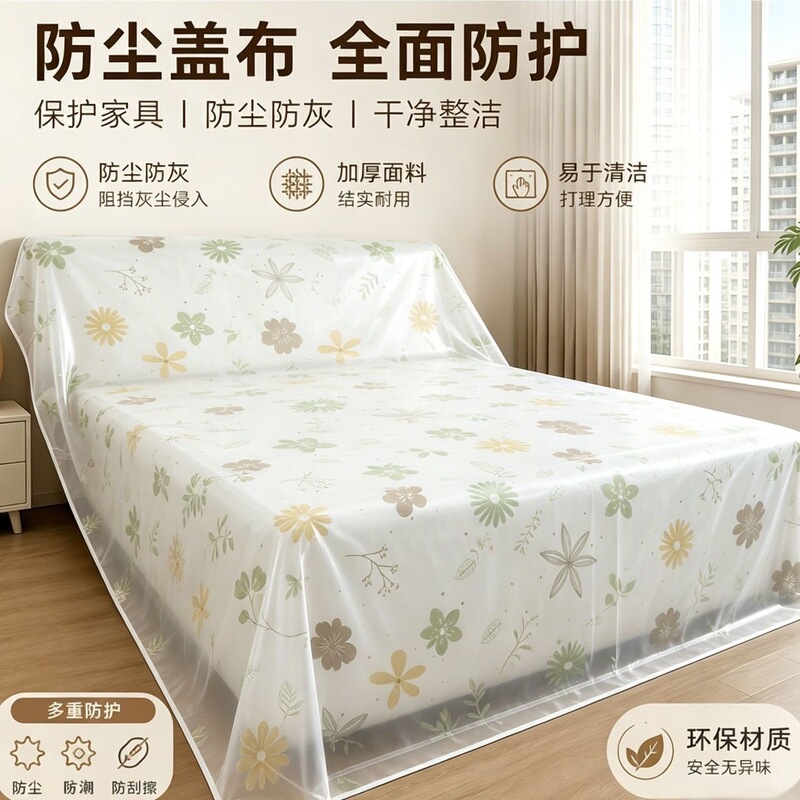 Furniture Bed Cover Dustproof Cover Household Non-Disposable Dustproof Film Home Decoration Sofa Protective Cover Full Cover Furniture Bed Cover Dustproof Cover Household Non-Disposable Dustproof Film Home Decoration Sofa Protective Cover Full Cover