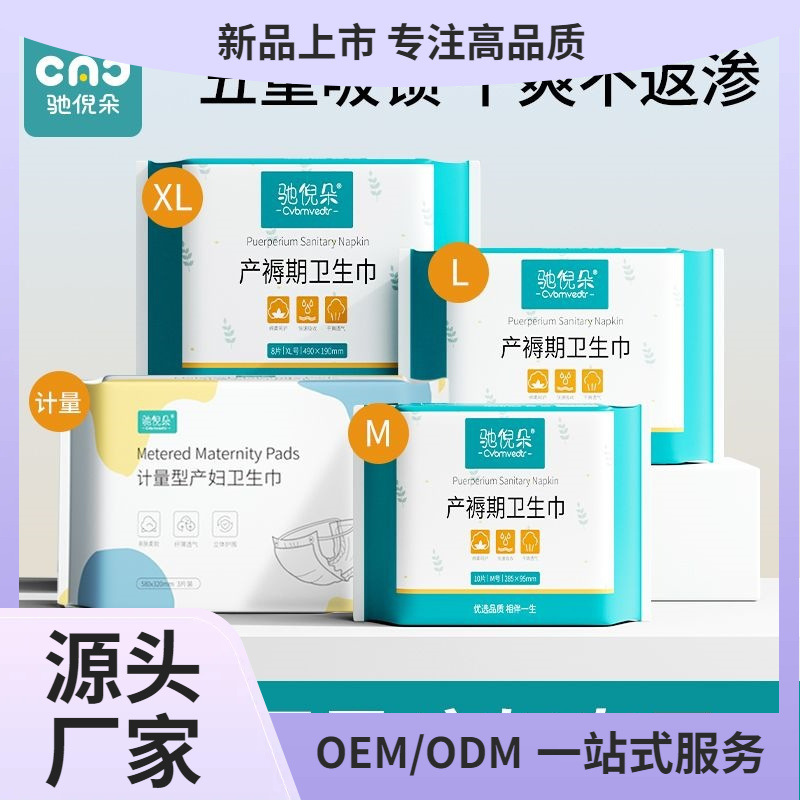 Postpartum Sanitary Napkin, Maternity Safety Pants, Maternal and Infant Dual-Purpose Napkin, Summer Maternity Confinement Supplies, Free Measuring Pants Type