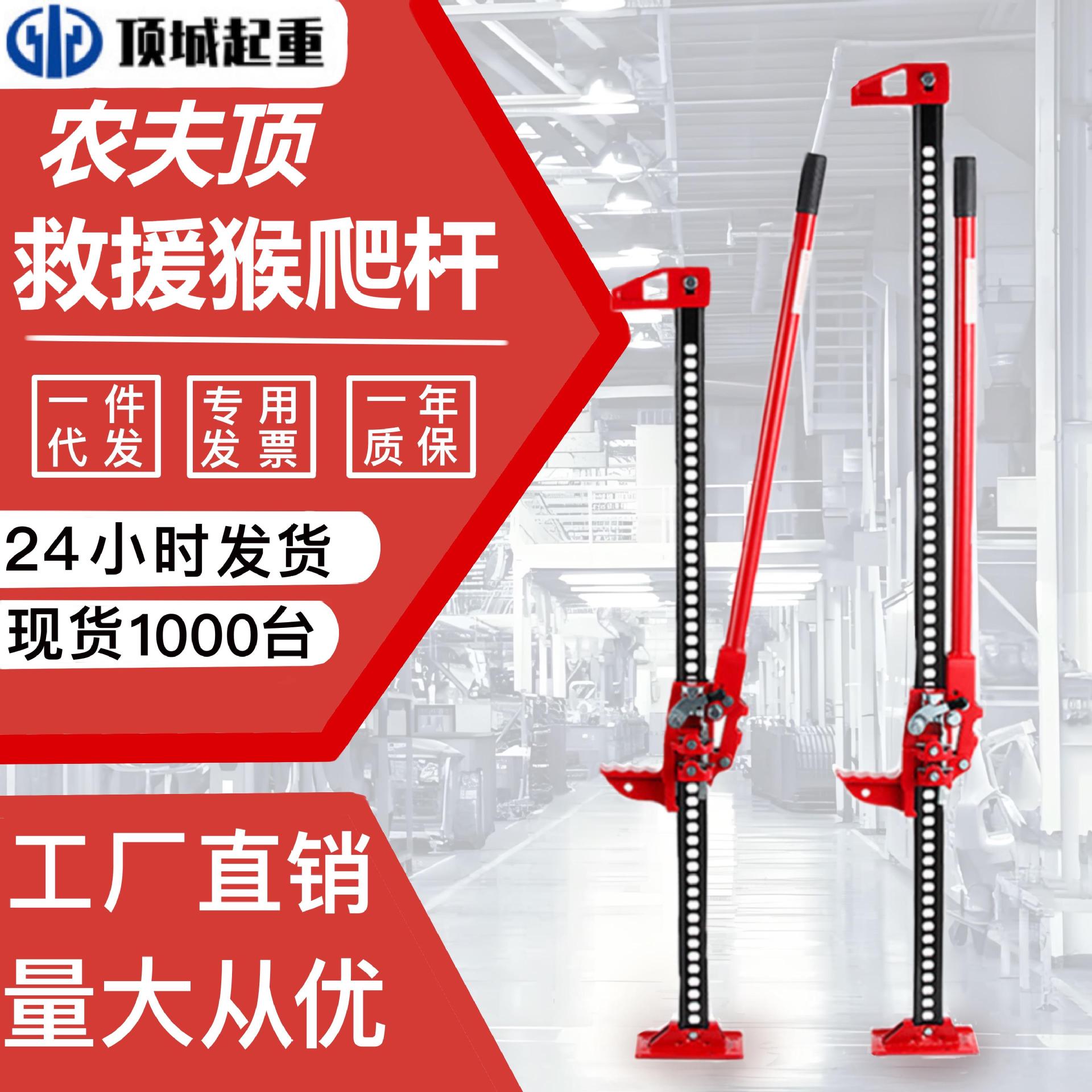 农夫顶救援千斤顶手动60寸48寸33寸汽车救援举胎器应急救援猴爬杆