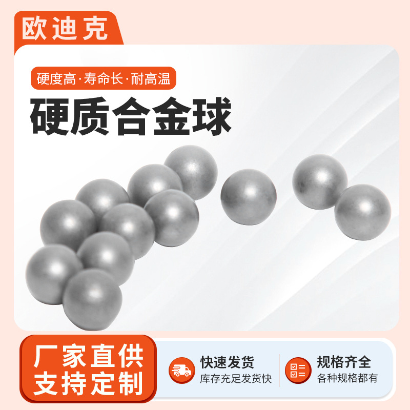 去环带硬质合金球厂家定制毛坯钨钴合金球非标定制轴承阀球钨钢球