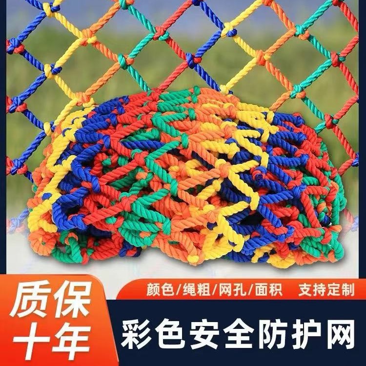 彩色防护网景区幼儿园装饰户外围网尼龙防坠安儿童攀爬网批发