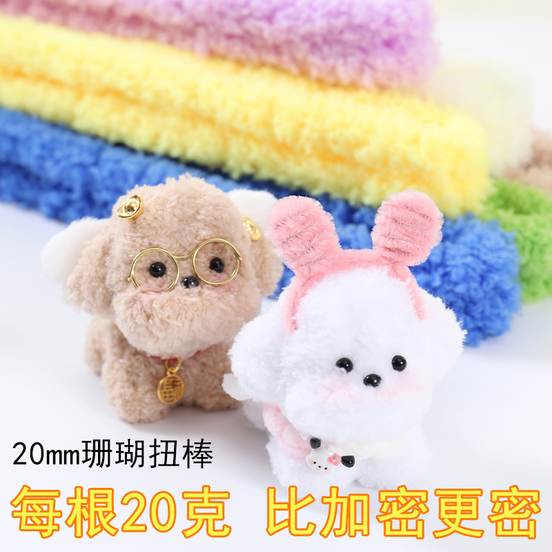 20mm Coral Fleece Twist Rod Puppy Simulation Doll Handmade diy Wool Bold Encryption Material Factory Direct Supply