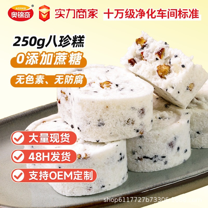 八珍糕无蔗糖坚果茯苓早代餐健康网红零食粗粮饱腹糕点无糖无添加