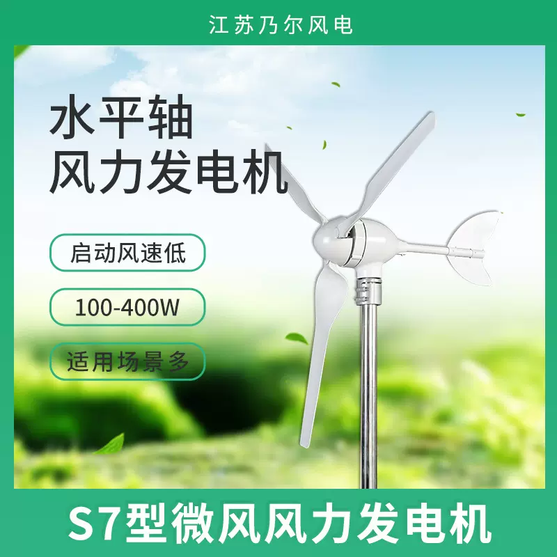 S7型小型风力发电机组 200W风光互补系统用风力发电机