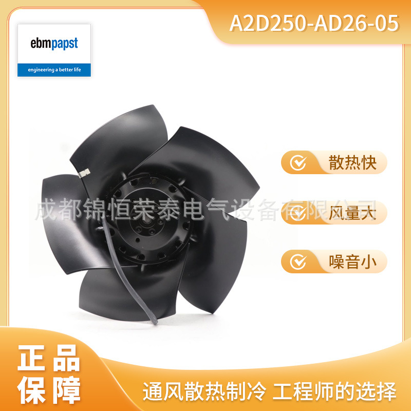 ebmpapst伺服主轴电机风机A2D250-AD26-05轴流散热风扇