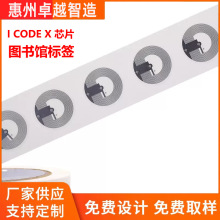 rfid高频图书馆nfc电子标签15693协议图书馆标签现货 防盗 盘点