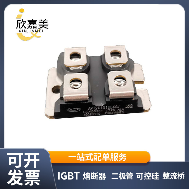 APT2X61DQ120J APT2X101DL40J 整流二极管模块 全新原装 型号齐全