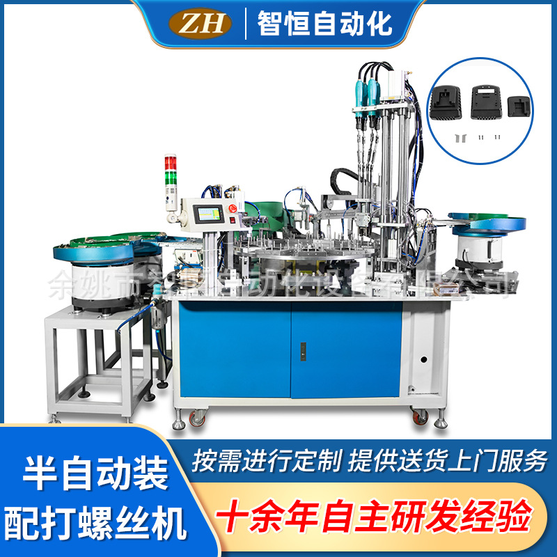 宁波厂家供应批发 半自动装配打螺丝机 ZH-042 欢迎致电