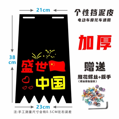 Motorcycle Fender Electric Motorcycles, Funny Universal - prosperous-china-includes-carved-screws-tools