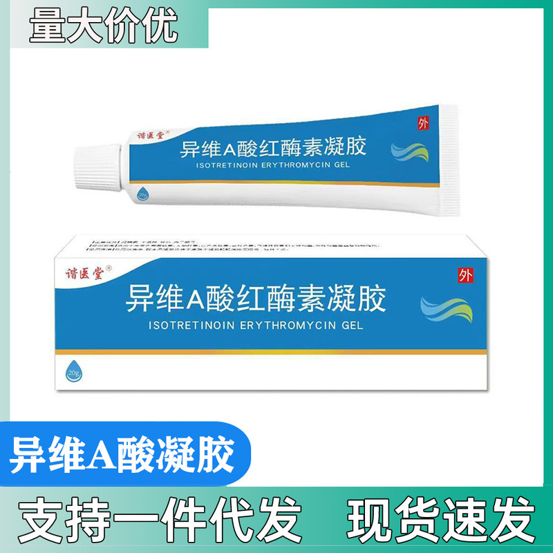 Xieyitang Vitamin a Gel 20G/Box for External Use on Skin, Direct Sales from the Manufacturer, Genuine Product, Dropshipping Available