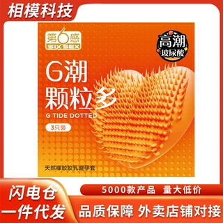 第六感G潮颗粒多避孕套3只装高潮玻尿酸成人用品酒店安全套批发