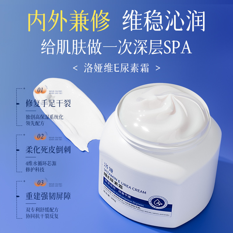 洛娅维E尿素霜补水保湿全身可用防冻防干裂润肤乳身体乳批发厂家|undefined