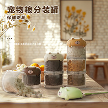【心造】宠物可爱储粮桶家用防潮猫粮狗粮密封罐子多层便携储粮桶