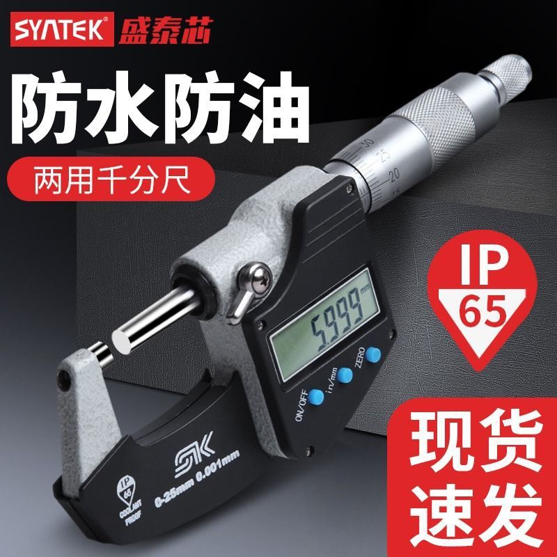 数显电子千分尺外径测量工具高精度0.001工业级螺旋测微器0-25mm