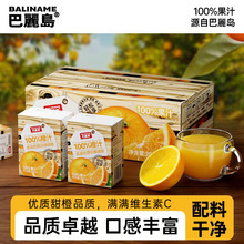 巴麗岛百分百甜橙汁200ml*12盒臻选巴西贝娜甜橙满满维C口感丰富