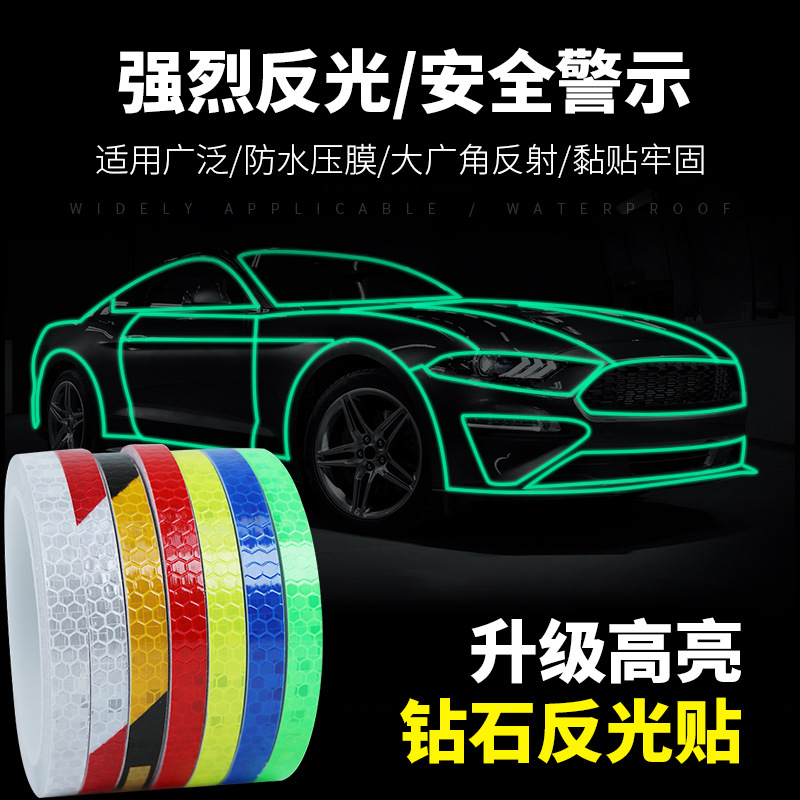 汽车反光贴防撞交通反光条红白车身贴晶格彩色反光带轮毂反光膜