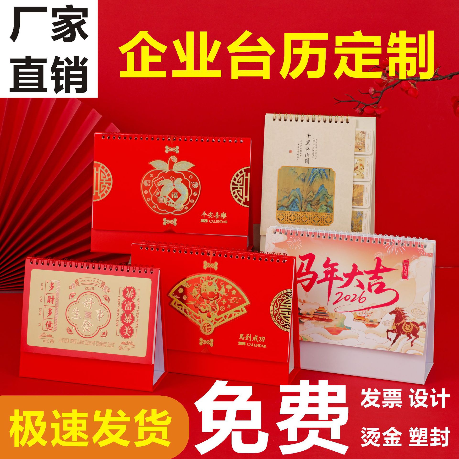 2026马年台历定制logo广告烫金现货金属圆环礼盒挂历定做印刷厂家