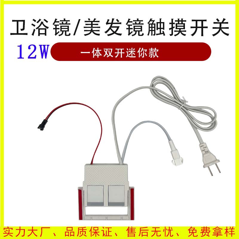 Infinitely Dimmable Defogger Switch Touch Smart Mirror Mini 12W Integrated Dual-Open Bathroom Mirror Sensor
