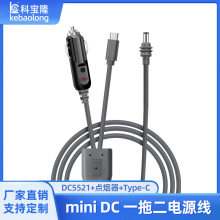 跨境熱銷mini一拖二防水DC 5521轉typec點煙器車載戶外連接電源線