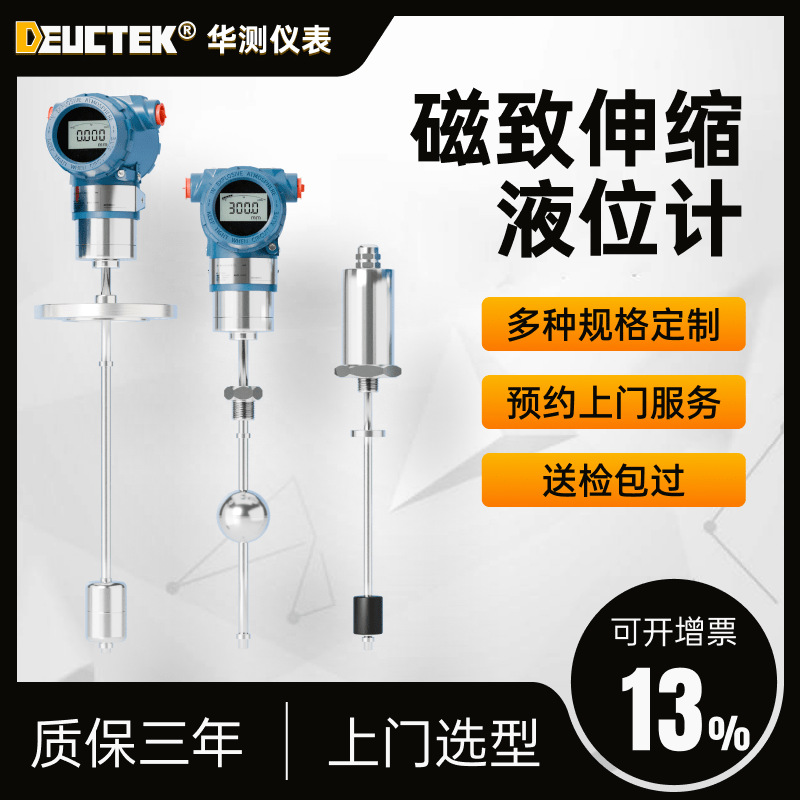 磁致伸缩液位计顶装插入式防腐防爆磁浮球式磁致数显高精度测量