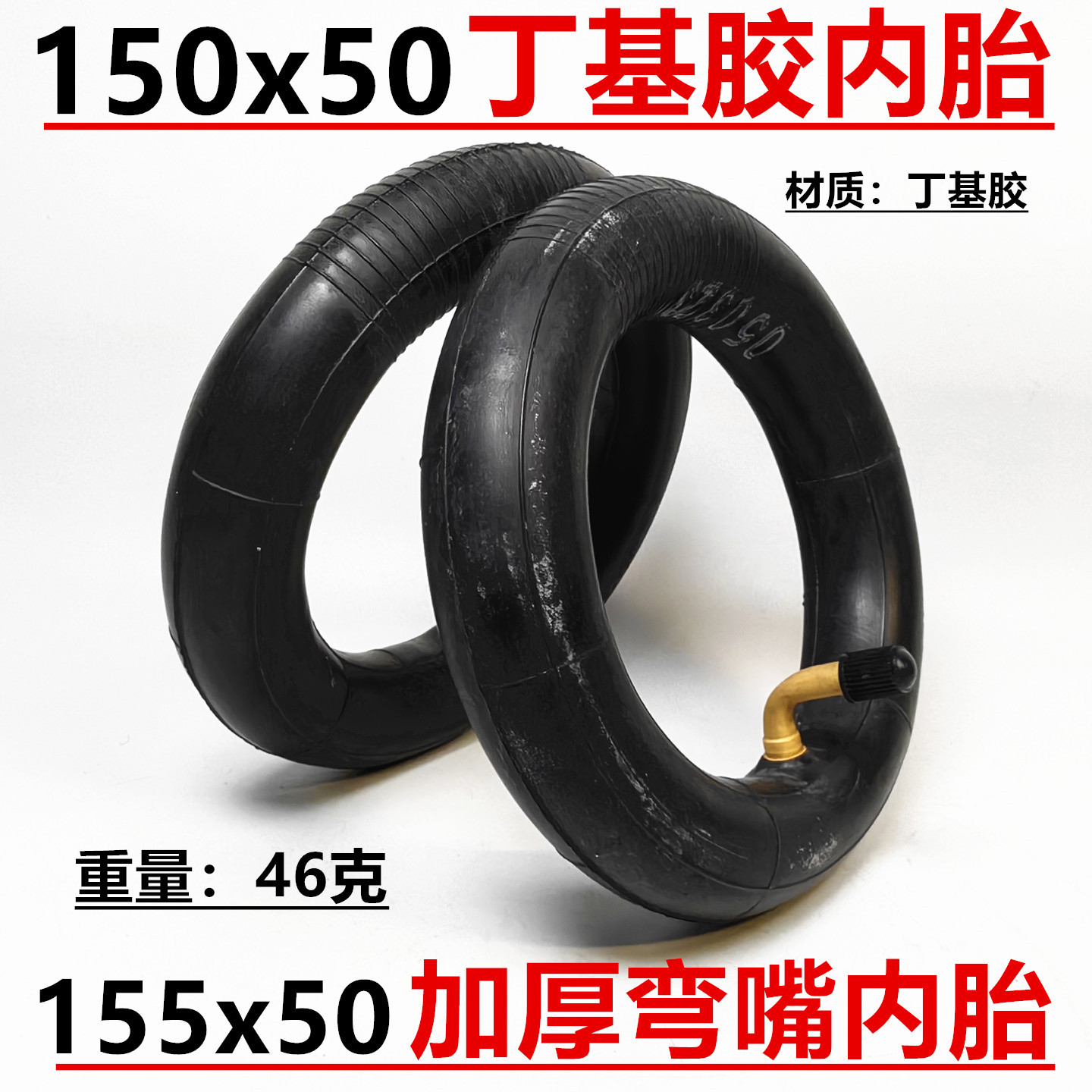 150x50内胎6寸电动滑板车工具车充气轮胎155*50丁基胶弯嘴内胎