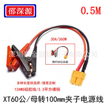 XT60公母头100mm夹子线大电流测试连接器航模锂电池插头带连接线