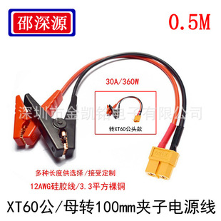 XT60��ĸ�^100mm�A�Ӿ�������yԇ�B������ģ�늳ز��^���B�Ӿ�