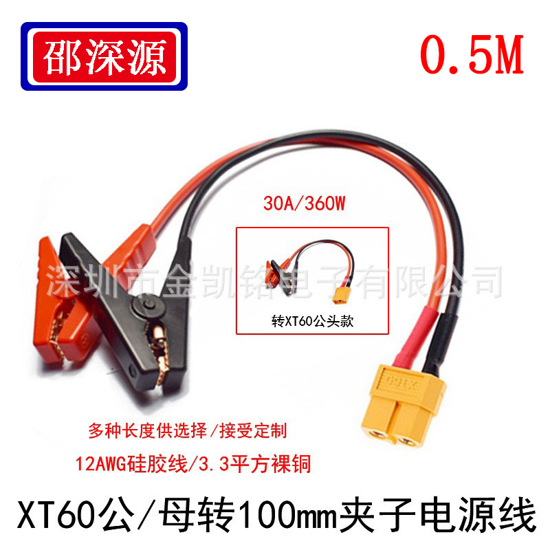 XT60公母头100mm夹子线大电流测试连接器航模锂电池插头带连接线