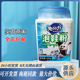 Rabbit Power Shoe Powder Manufacturer Wholesale Shoe Decontamination and Stain Remover Rabbit Power White Shoe Cleaner Brightens and Colors