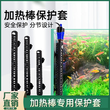 加热棒保护套 水族用品鱼缸鱼类龟类调温加热棒保护套 防烫耐高温