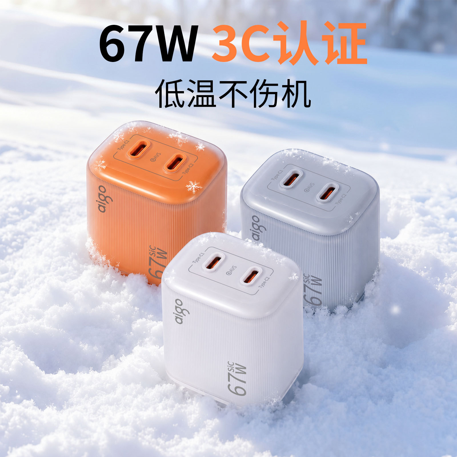 aigo 67w碳化硅快充头双口Type-C充电器冰芯闪充苹果18华为手机