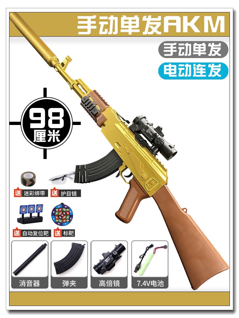 【Standard】Gold AK47【Manual Electric】