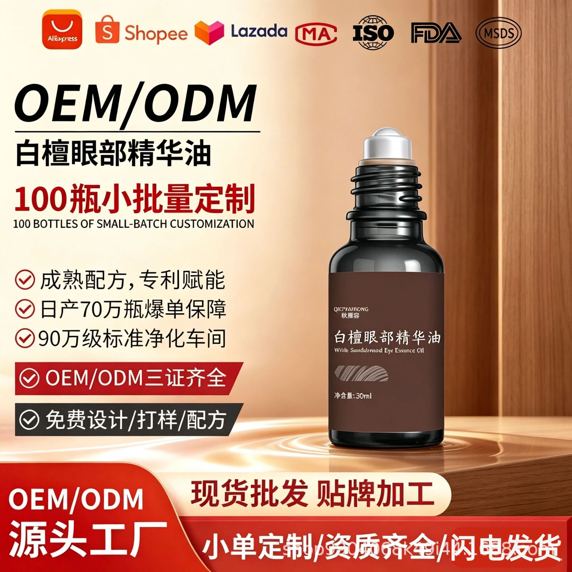 美修全绿白檀眼部精华油舒缓保湿紧致眼部护理油现货化妆品代加工