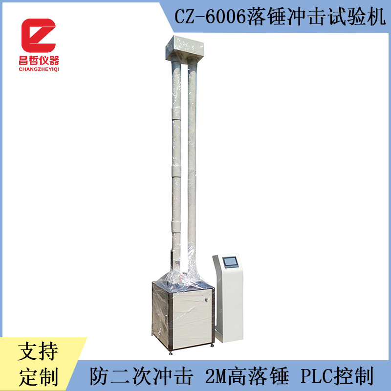 江苏昌哲 落锤冲击试验机 塑料管材、板材抗冲击测试 防二次冲击