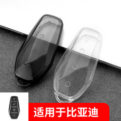BYD車のキーバッグ、シーパー、タン、チンハン、スポット透明TPU、ドルフィン、ユアン、抖音と同じモデルに適しています。
