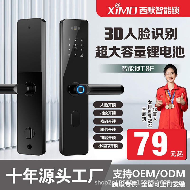 3D人脸识别智能锁家用指纹锁防盗门密码锁大门品牌电子锁西默