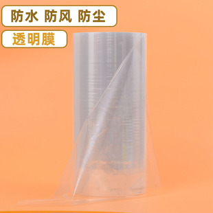 Transparent Pe Film Window Windproof and Warm Plastic Film Door Curtain Shower Curtain Film Peva Film Manufacturer Direct Sales Protective Film