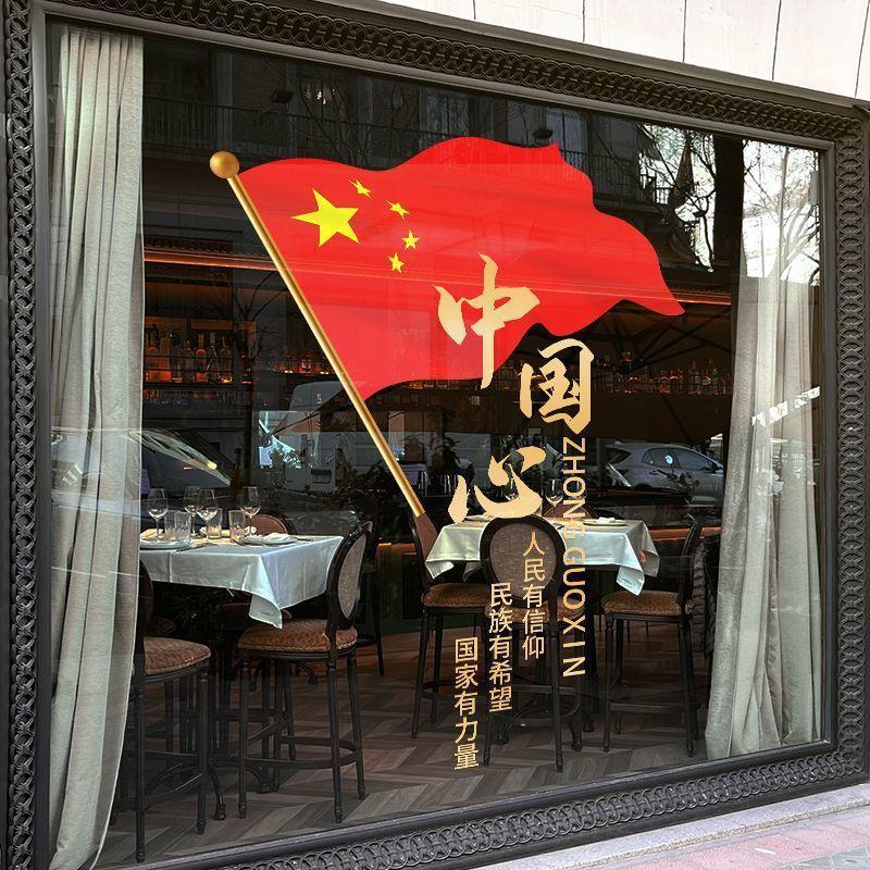 十一国庆节商场氛围装饰窗花玻璃门店铺橱窗布置静电贴|undefined
