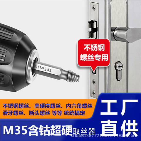 M35含钴不锈钢断头螺丝取丝器万能取丝器多功能滑牙取出器神器