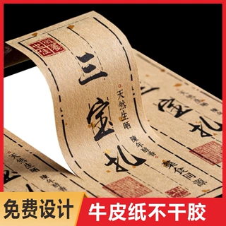 不干胶标贴牛皮纸不干胶贴纸特种不干胶封口贴牛皮纸食品标签定制