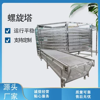 304不锈钢螺旋塔输送机多层网带冷却流水线食品级定制螺旋输送机